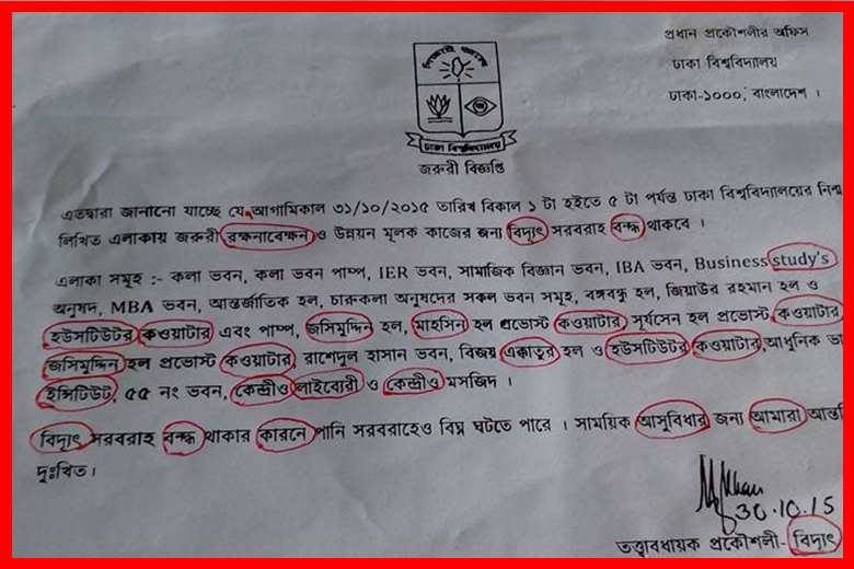 ঢাবির ৮ লাইনের বিজ্ঞপ্তিতে ২২টি ভুল!
